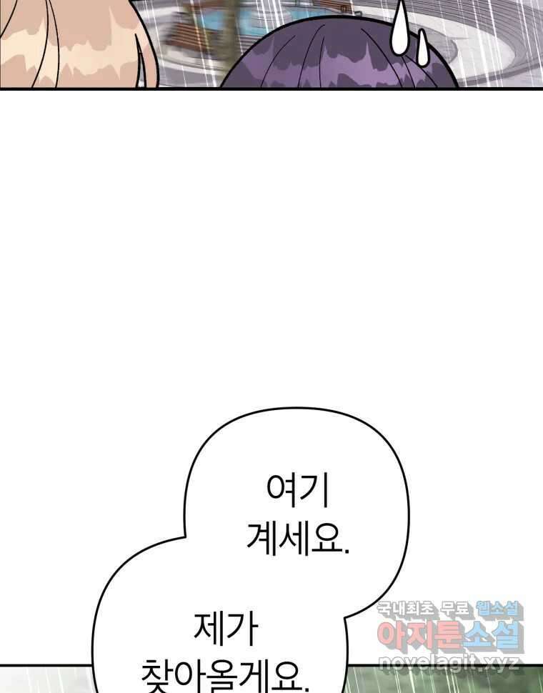 시크릿 미미 3화 194