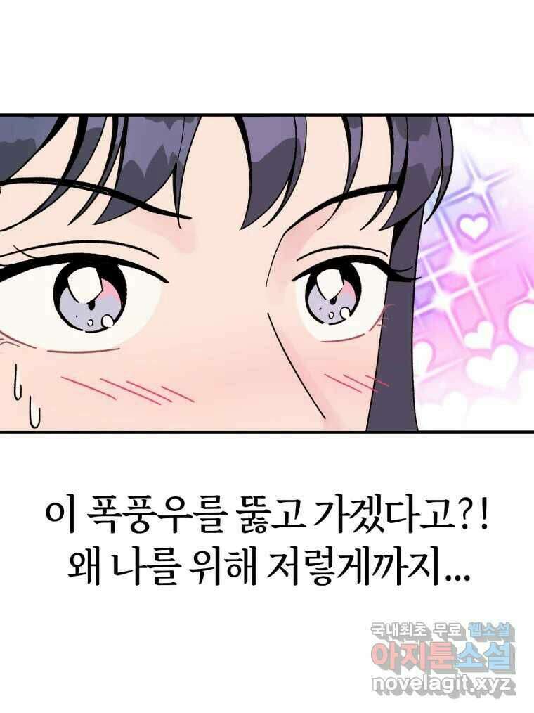 시크릿 미미 3화 198