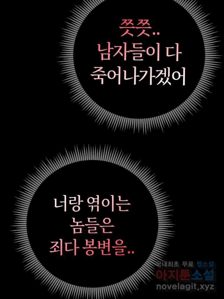 시크릿 미미 3화 205