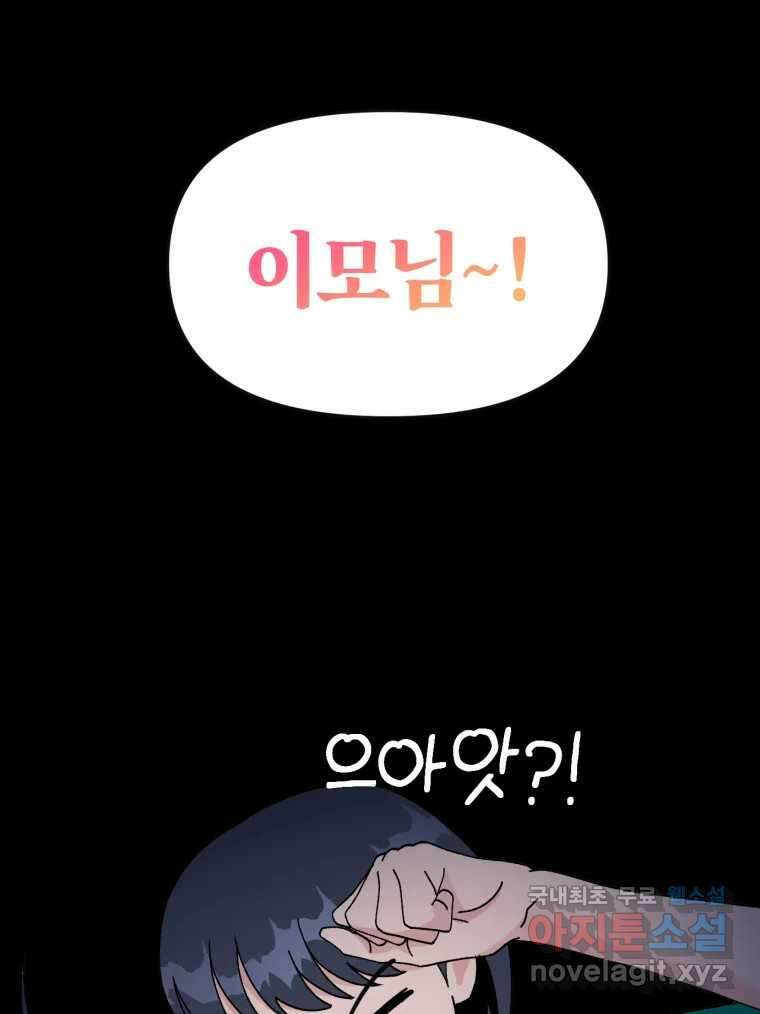 시크릿 미미 3화 211