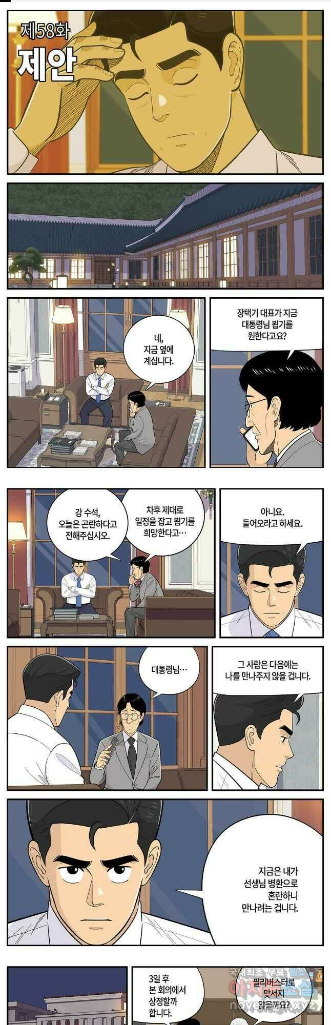 롱리브더킹 시즌5 제58화 1