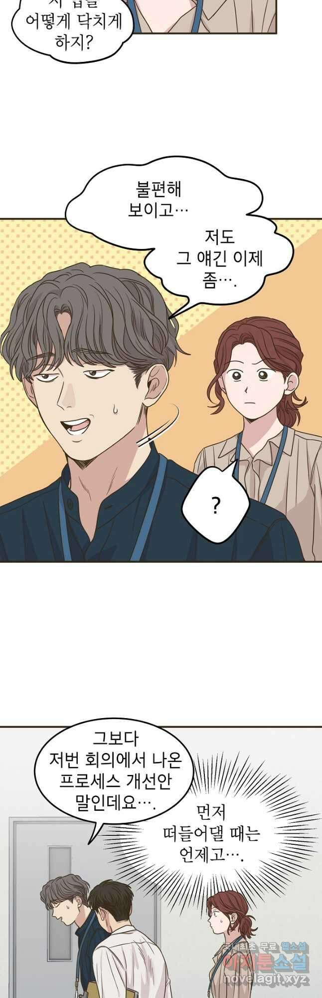 뱀파이어의 아들들 23화 3