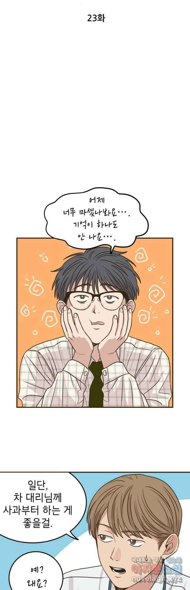뱀파이어의 아들들 23화 6