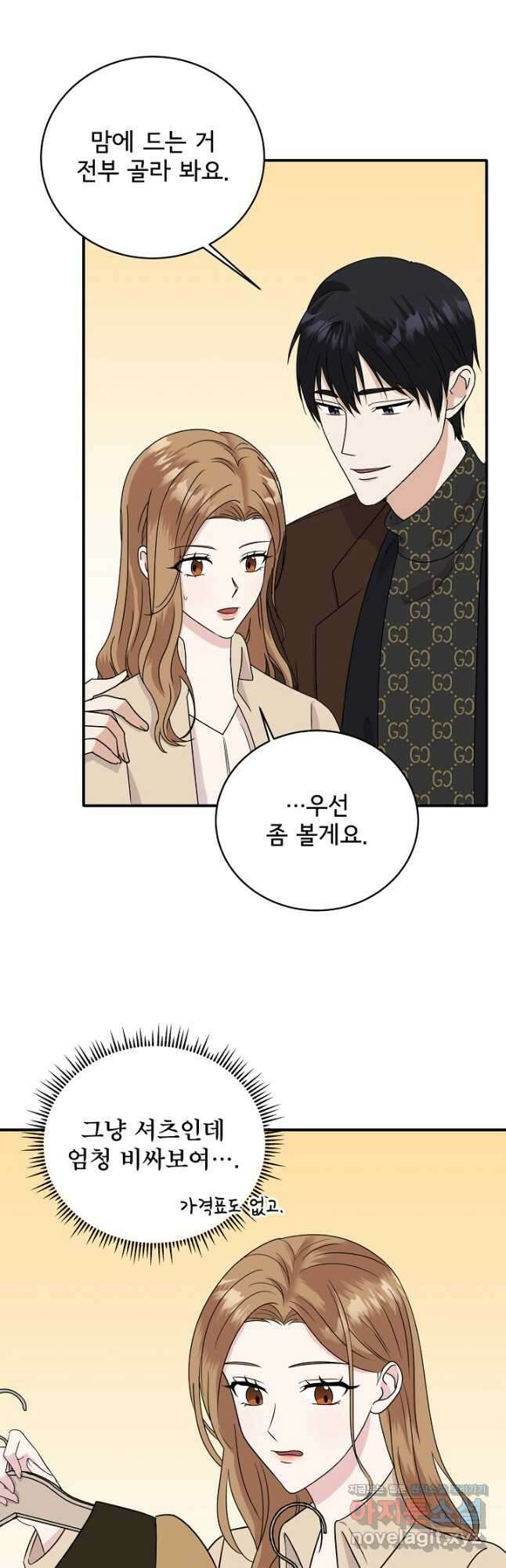 상사와의 수상한 잠자리 47화 3