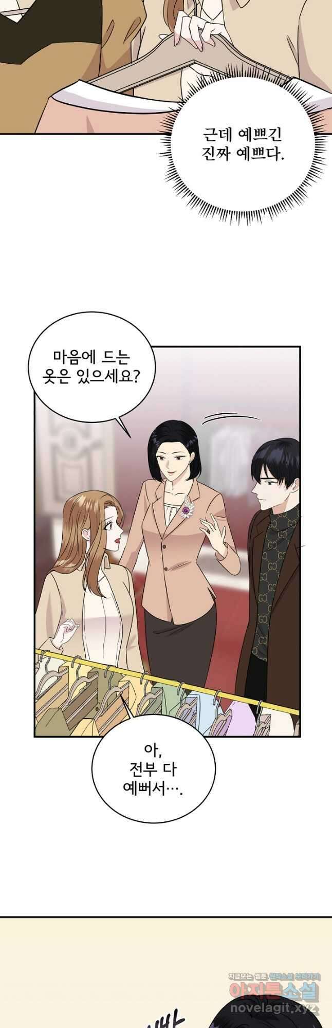 상사와의 수상한 잠자리 47화 4