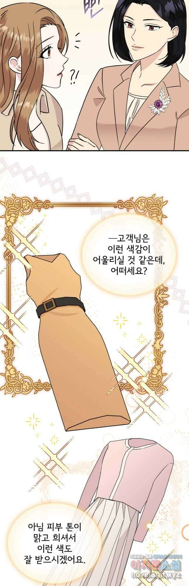 상사와의 수상한 잠자리 47화 5