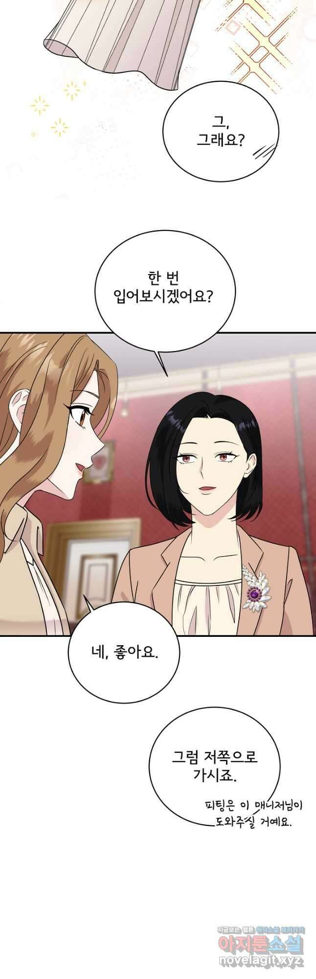 상사와의 수상한 잠자리 47화 6