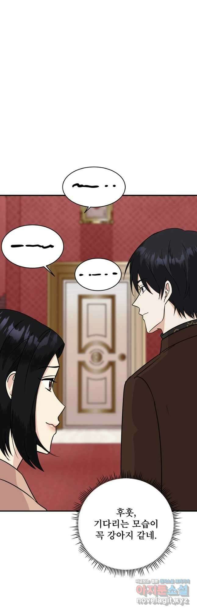 상사와의 수상한 잠자리 47화 7