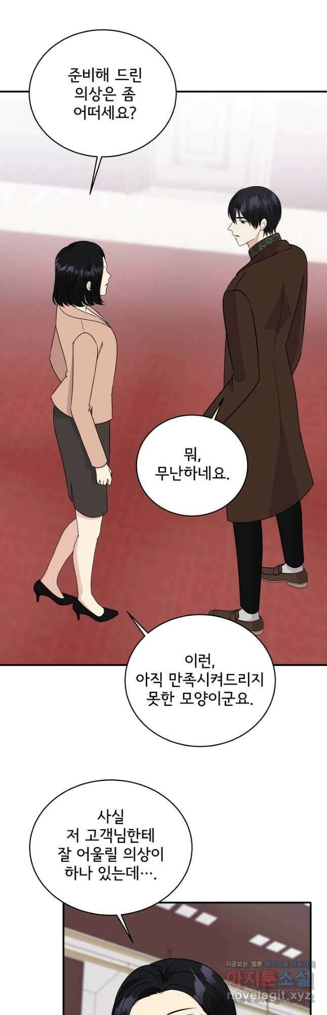상사와의 수상한 잠자리 47화 8