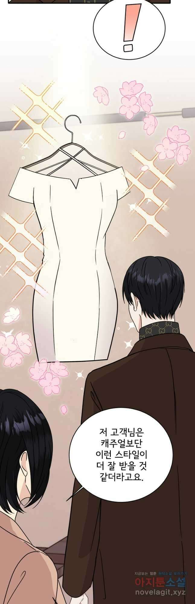 상사와의 수상한 잠자리 47화 10