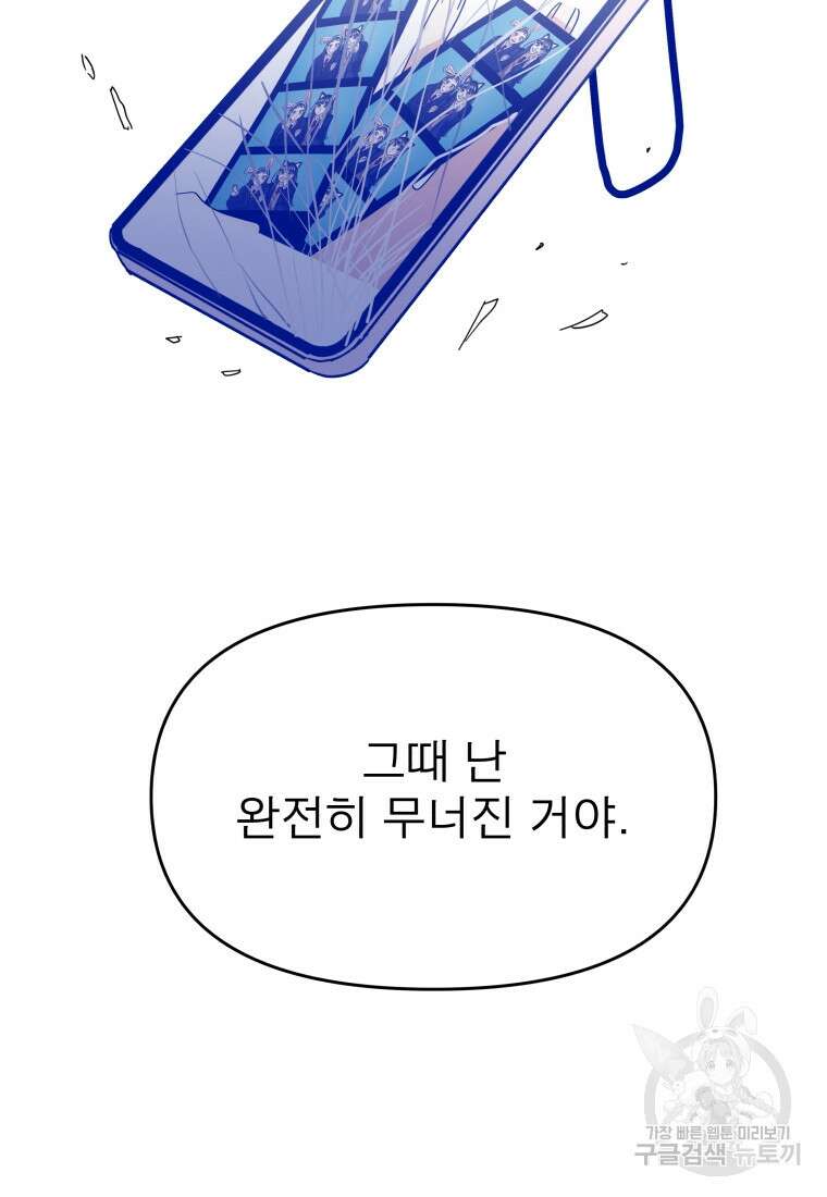 안젤리카 34화 6