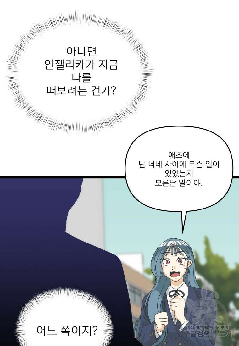 안젤리카 34화 12