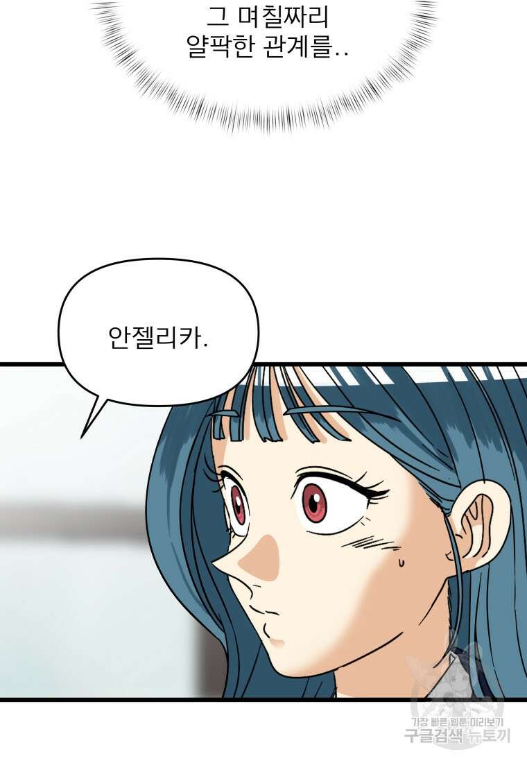 안젤리카 34화 16