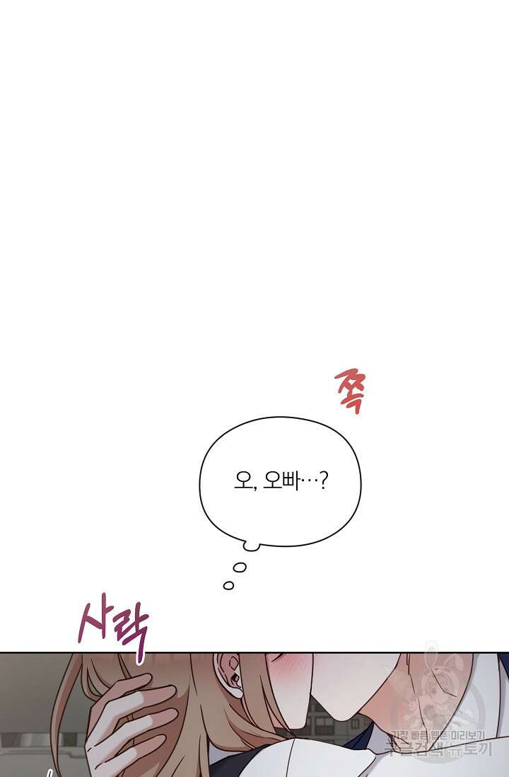 열애, 해줘요 (원제: 해줘요, 오빠) 28화 5