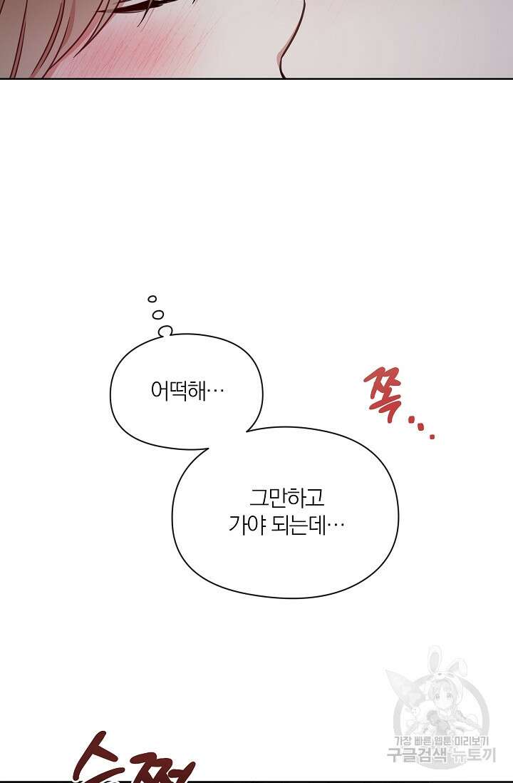 열애, 해줘요 (원제: 해줘요, 오빠) 28화 7