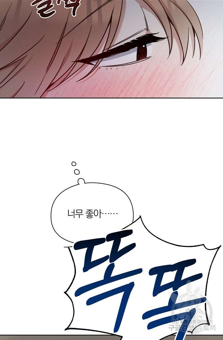 열애, 해줘요 (원제: 해줘요, 오빠) 28화 8