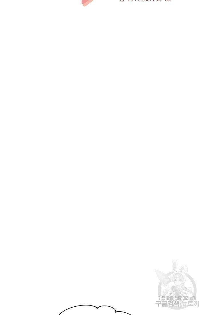 열애, 해줘요 (원제: 해줘요, 오빠) 28화 14