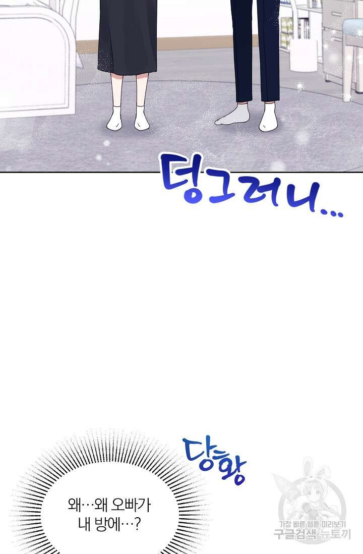 열애, 해줘요 (원제: 해줘요, 오빠) 28화 16
