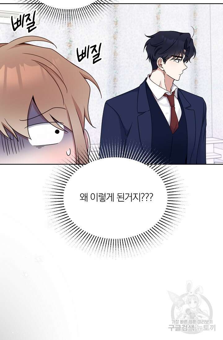 열애, 해줘요 (원제: 해줘요, 오빠) 28화 17