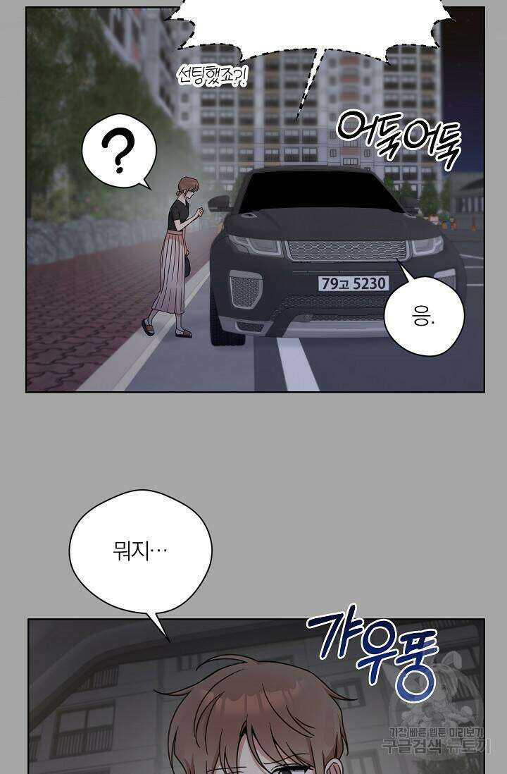 열애, 해줘요 (원제: 해줘요, 오빠) 28화 20