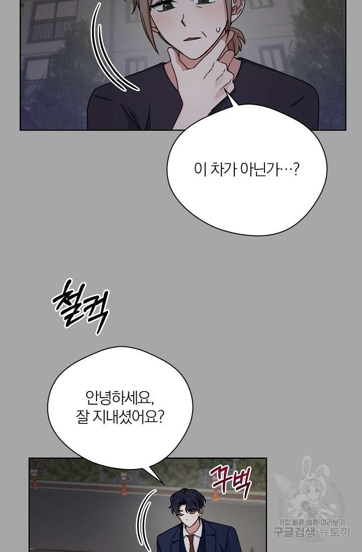 열애, 해줘요 (원제: 해줘요, 오빠) 28화 21