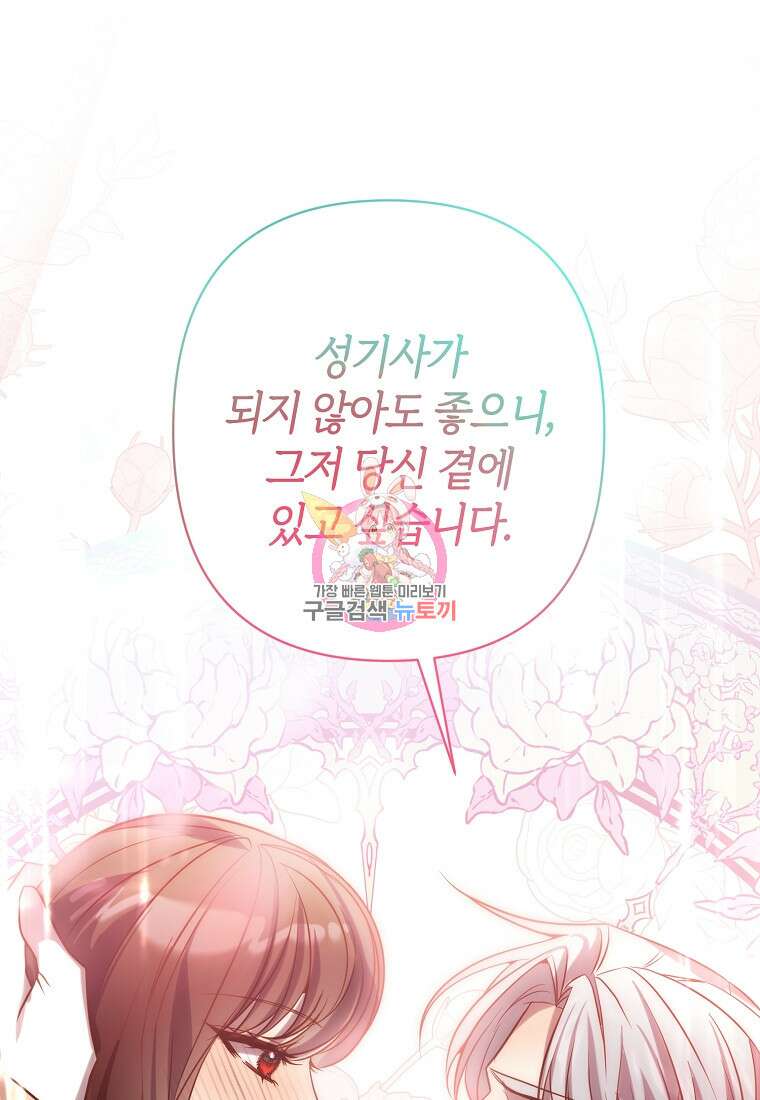 회귀한 김에 복수하겠습니다 26화 1