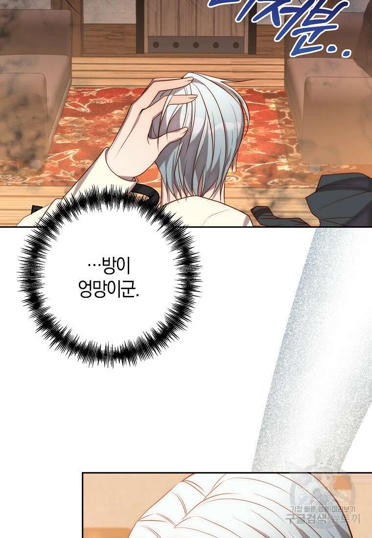 회귀한 김에 복수하겠습니다 26화 9
