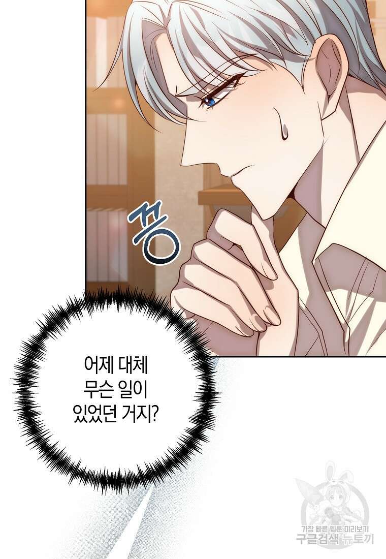 회귀한 김에 복수하겠습니다 26화 10