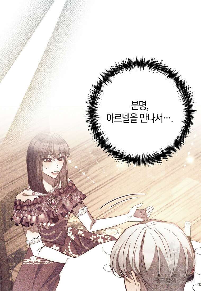 회귀한 김에 복수하겠습니다 26화 11