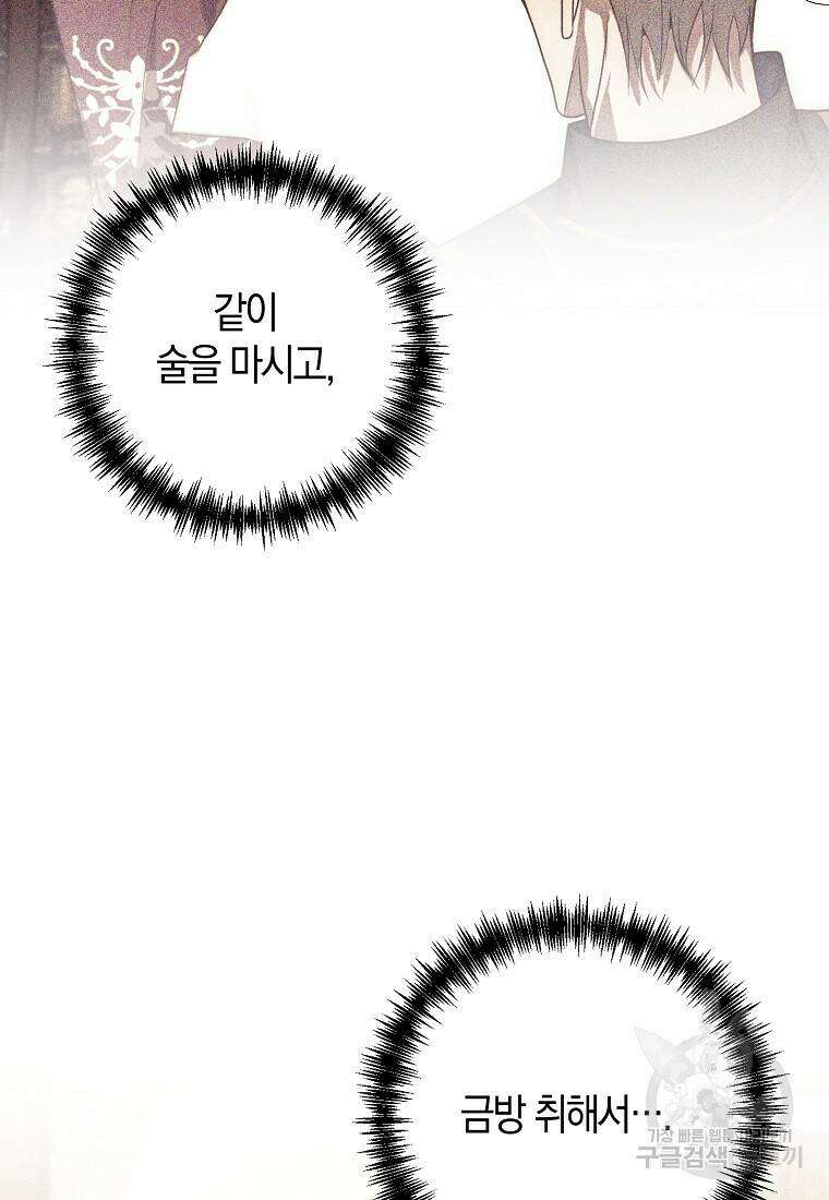 회귀한 김에 복수하겠습니다 26화 12