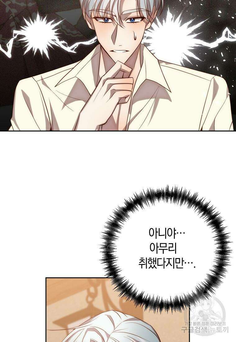 회귀한 김에 복수하겠습니다 26화 16