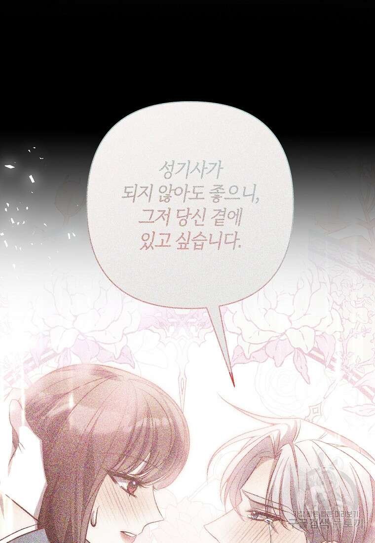 회귀한 김에 복수하겠습니다 26화 18