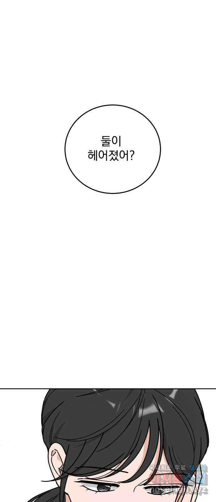 사랑의 헌옷수거함 65화 2