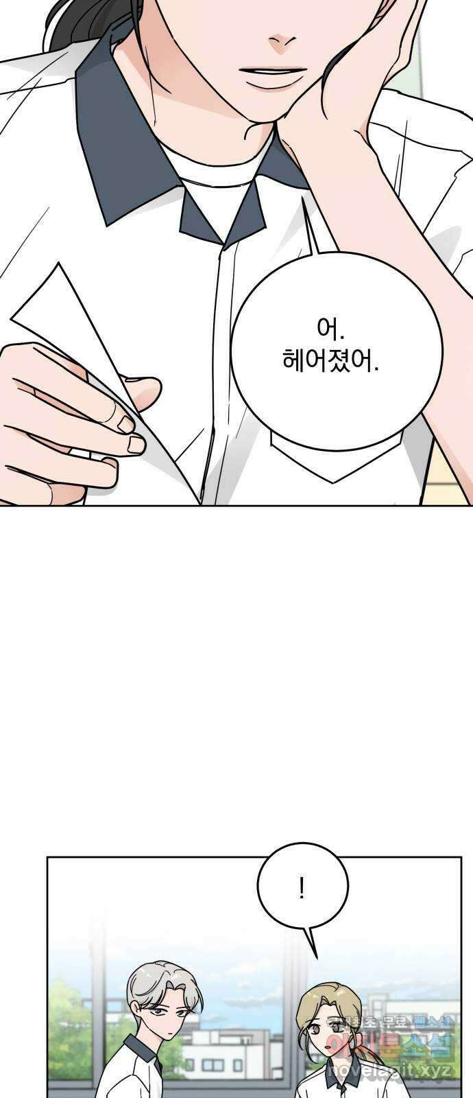사랑의 헌옷수거함 65화 3