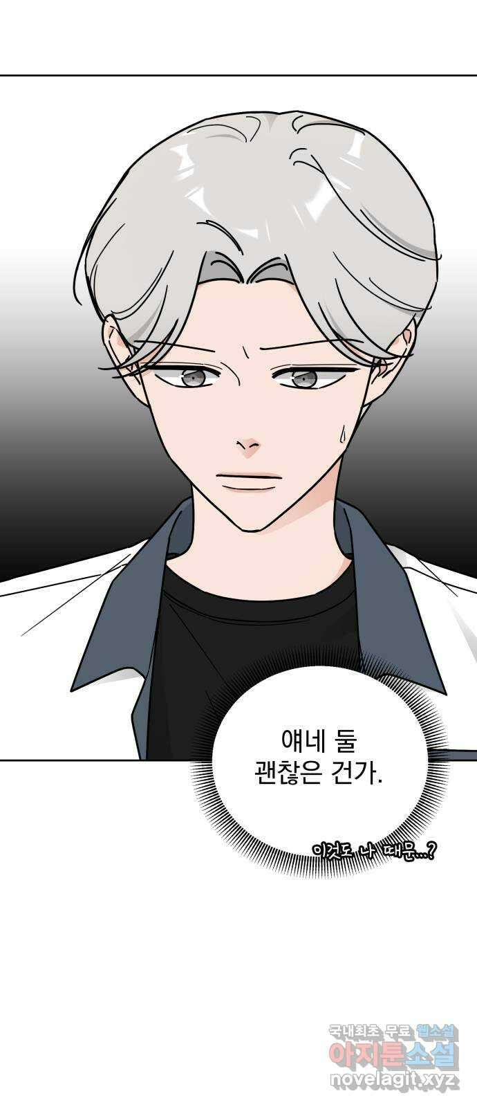 사랑의 헌옷수거함 65화 5
