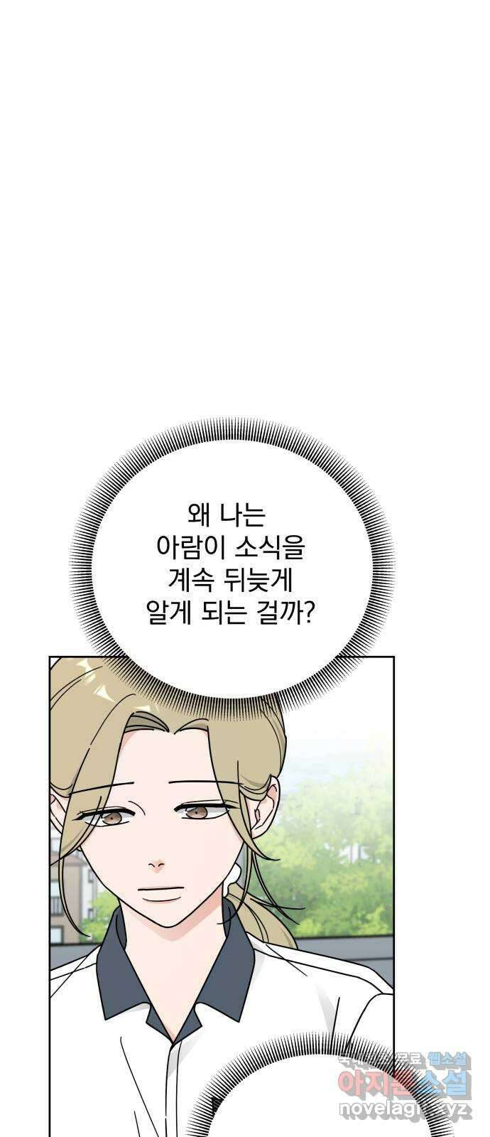 사랑의 헌옷수거함 65화 7