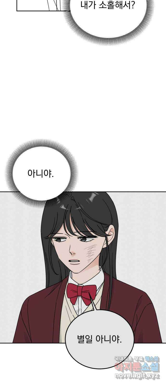 사랑의 헌옷수거함 65화 8