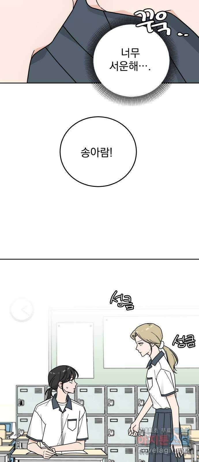 사랑의 헌옷수거함 65화 10