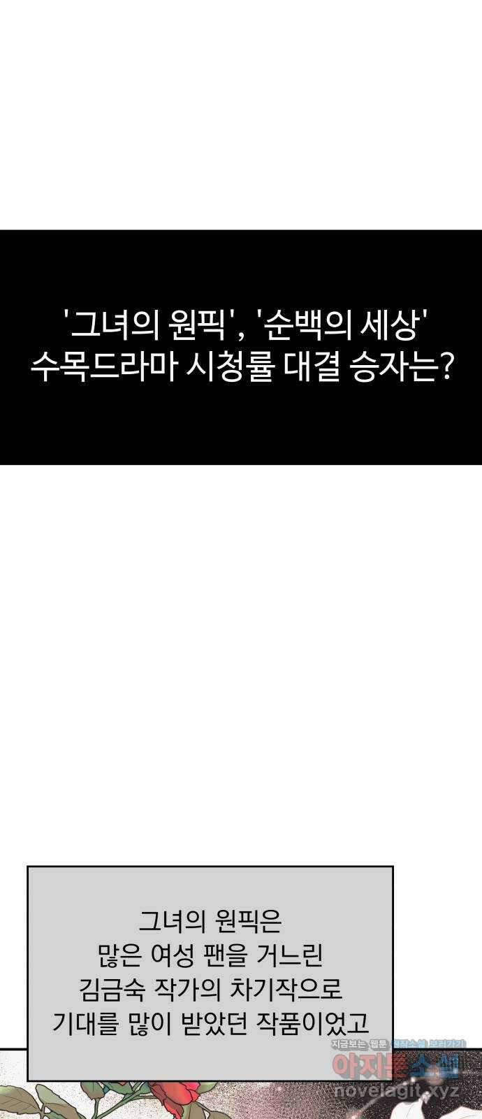 순정말고 순종 94화 1