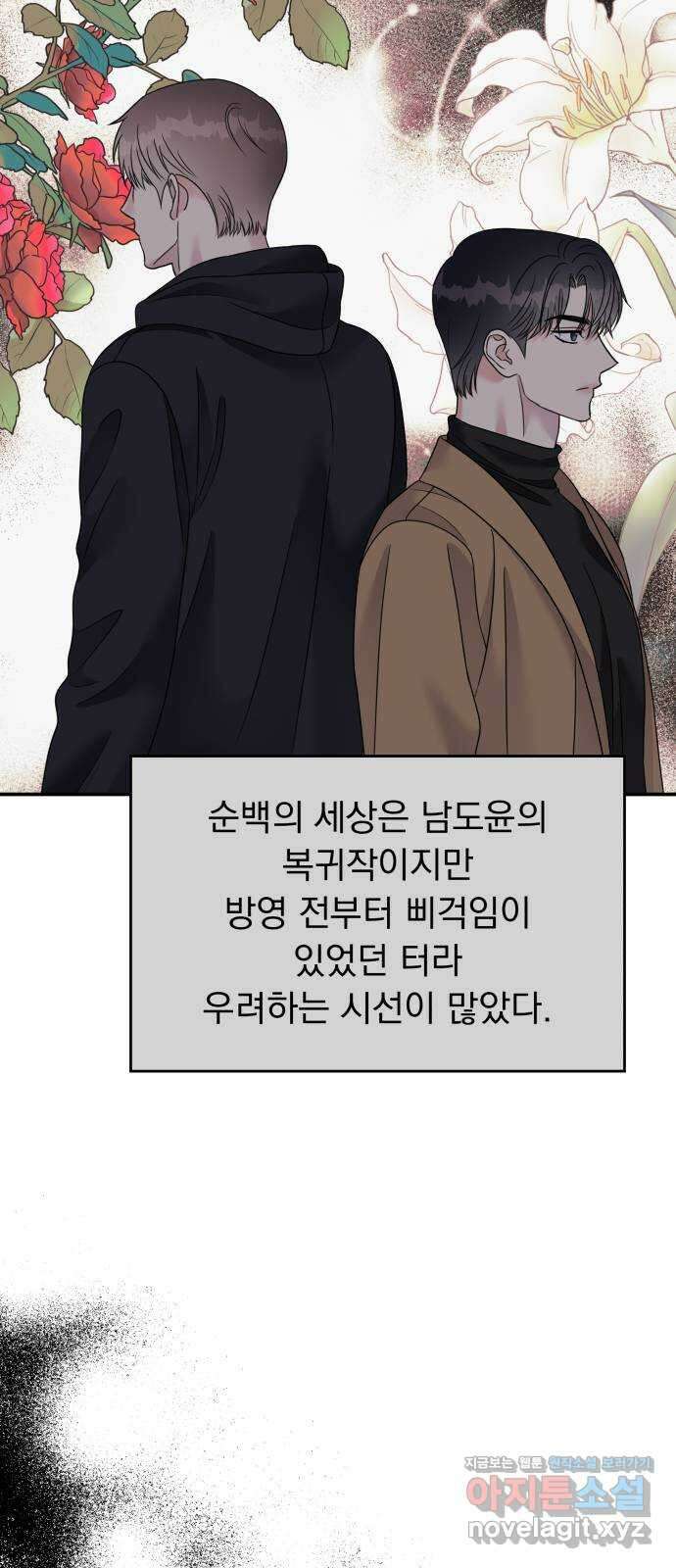 순정말고 순종 94화 2