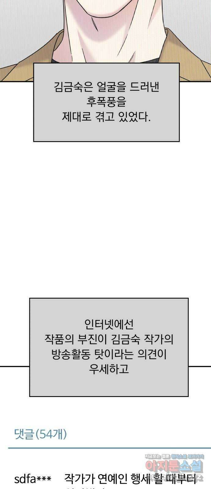 순정말고 순종 94화 4