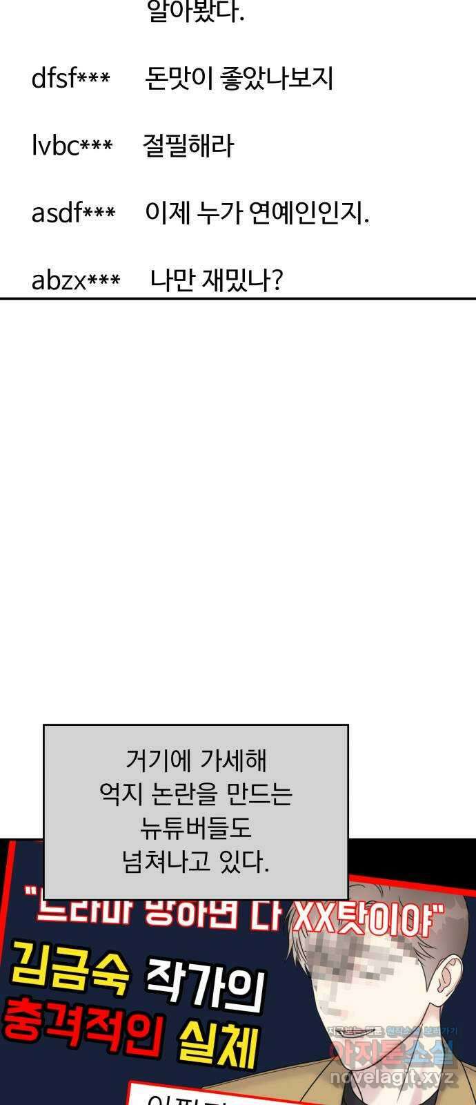 순정말고 순종 94화 5