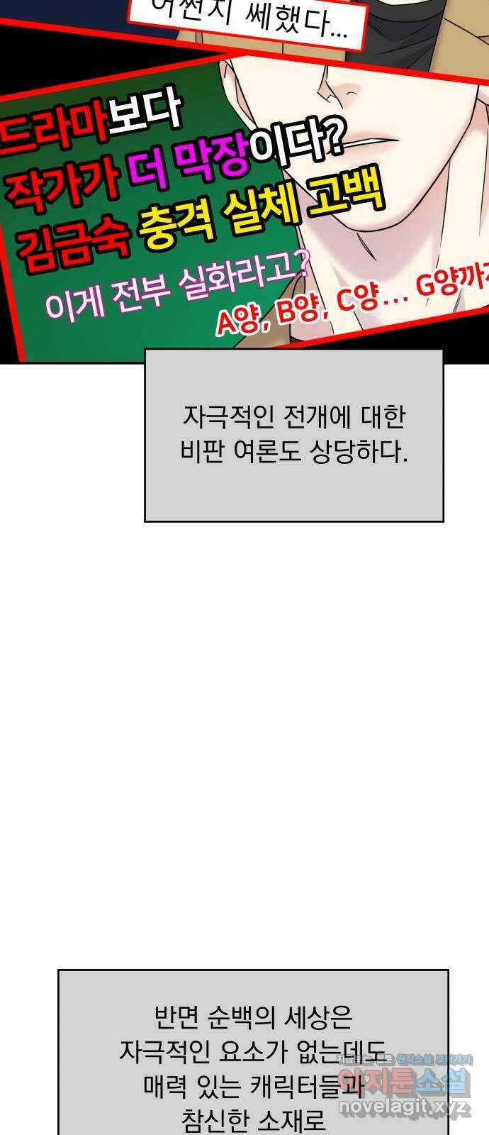 순정말고 순종 94화 6
