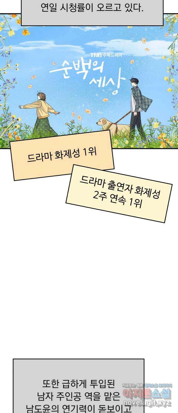순정말고 순종 94화 7