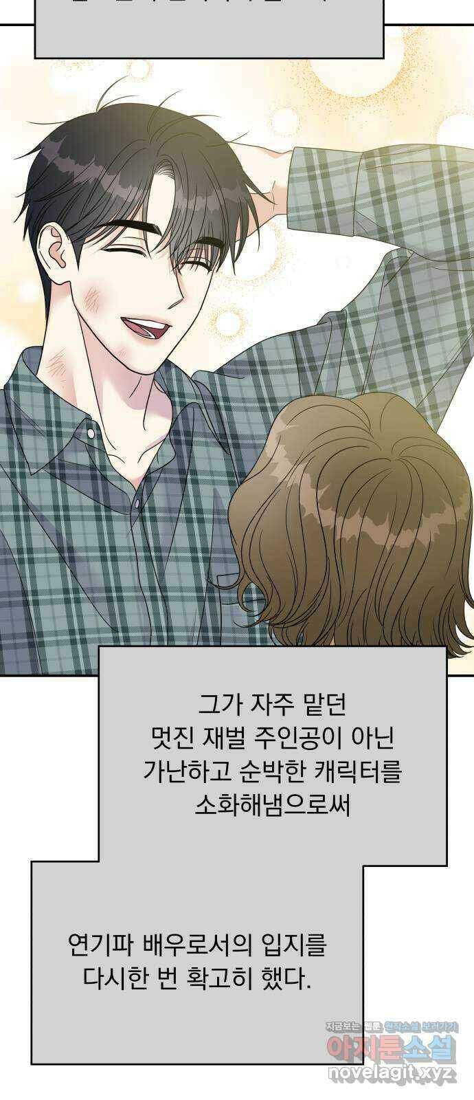 순정말고 순종 94화 8