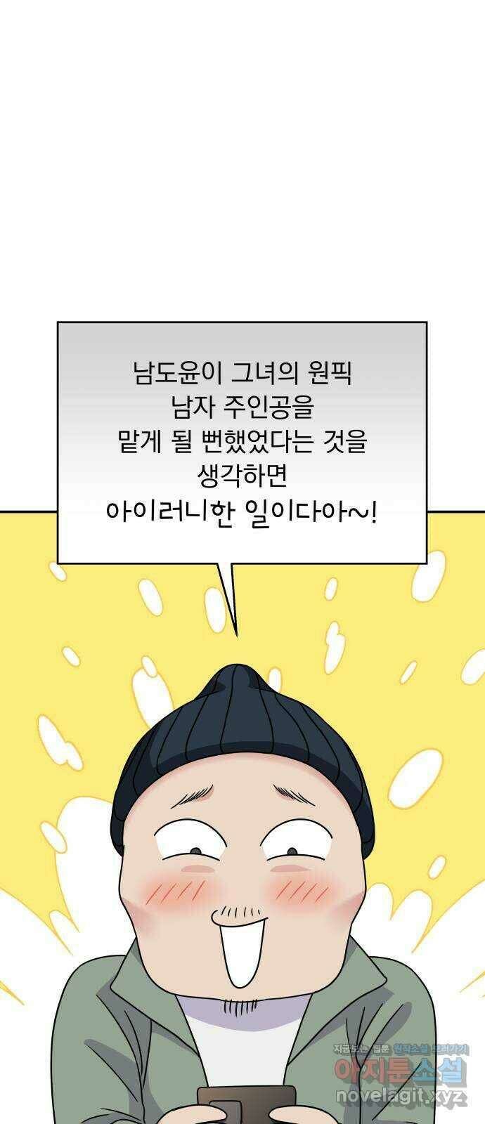 순정말고 순종 94화 9