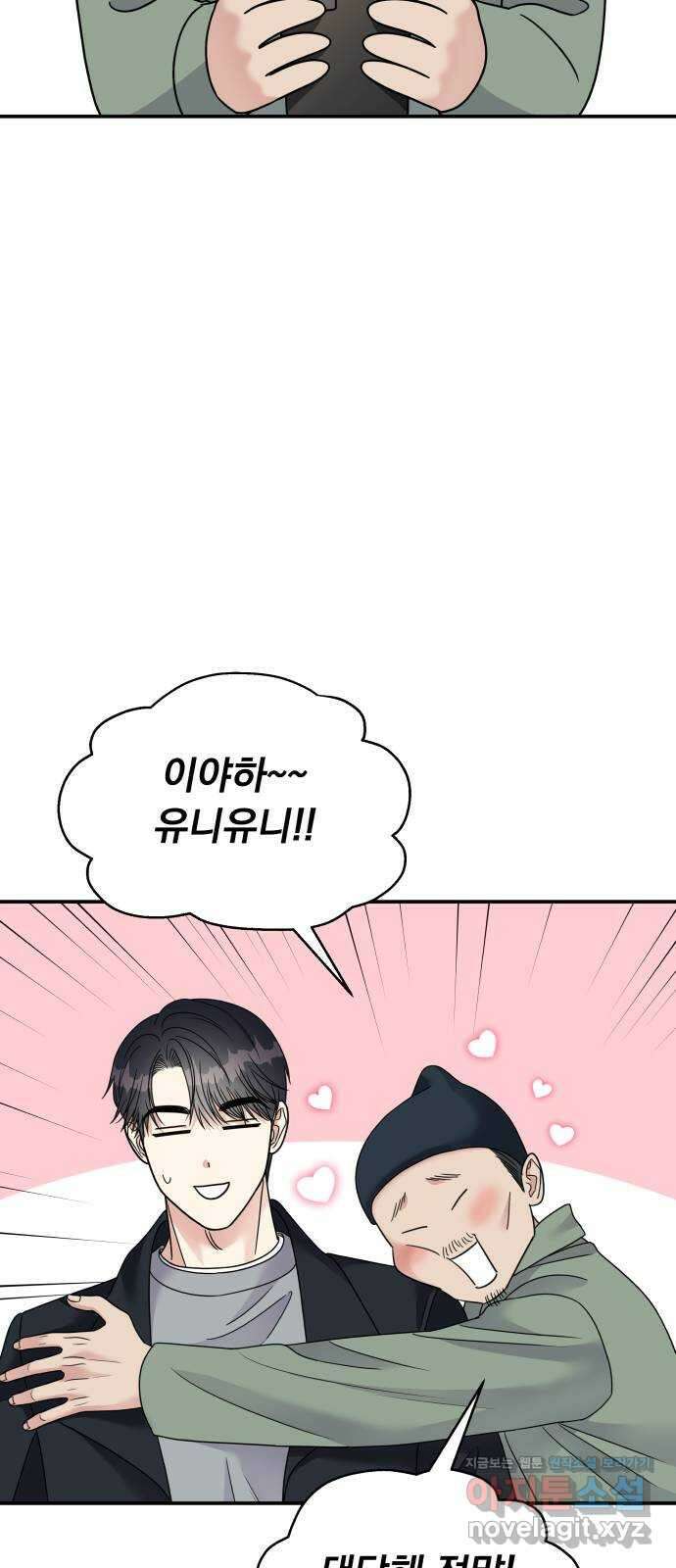 순정말고 순종 94화 10