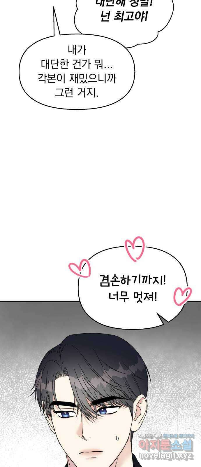 순정말고 순종 94화 11