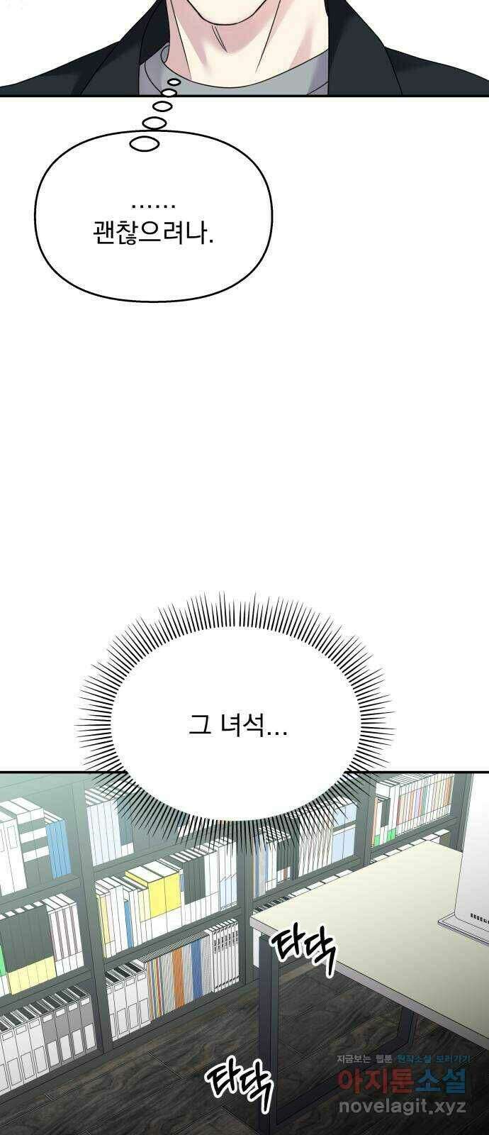 순정말고 순종 94화 12