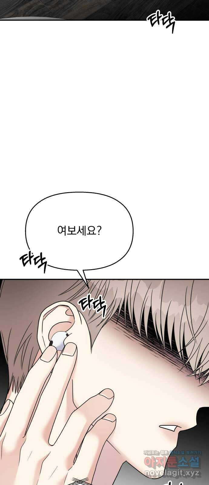 순정말고 순종 94화 13